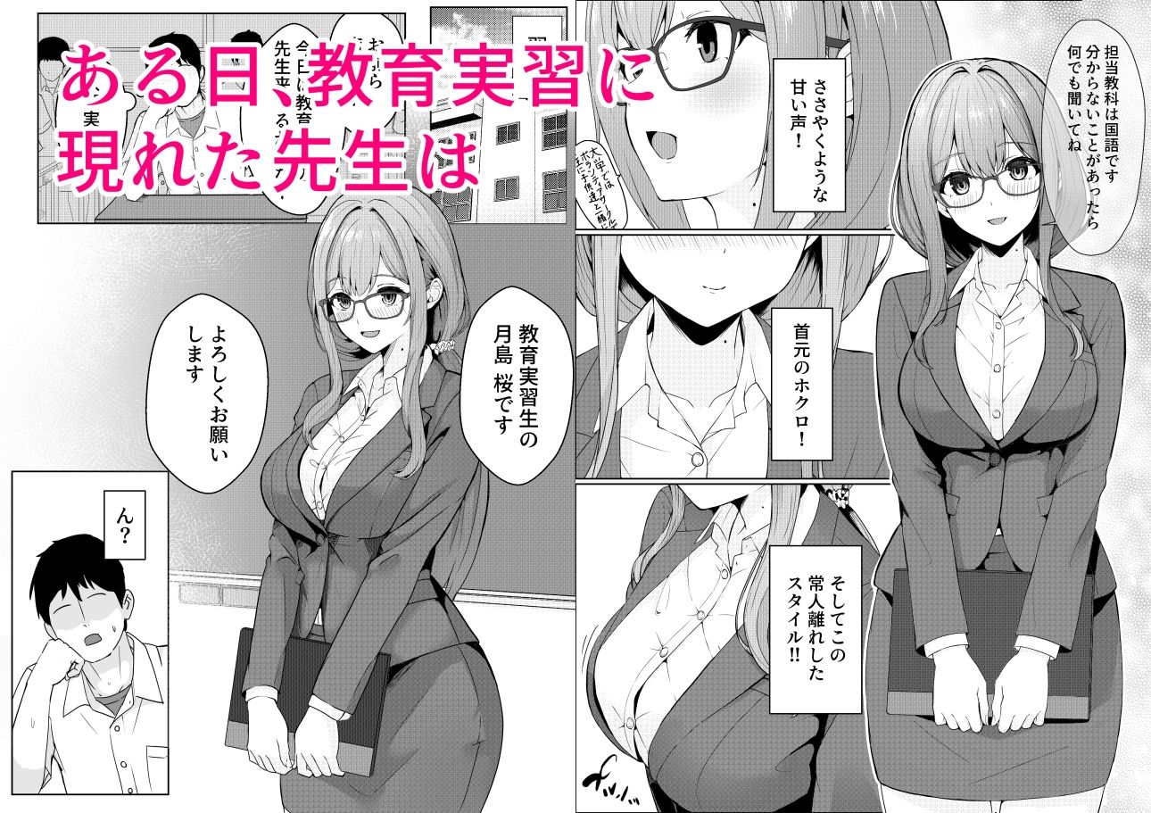 教育実習の先生が裏垢女子だった件 画像1