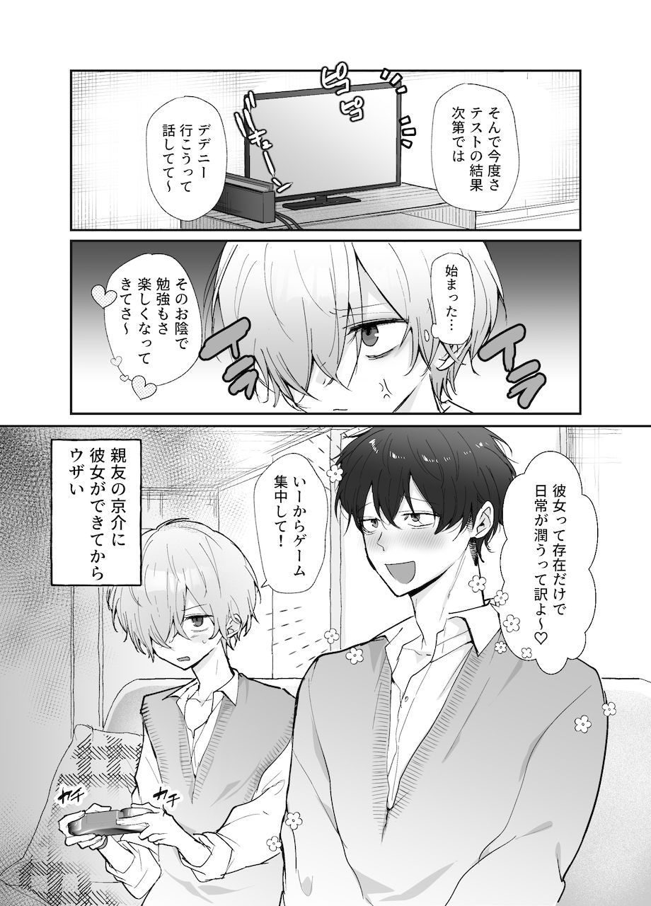 友達にオナバレした話 サンプル画像1