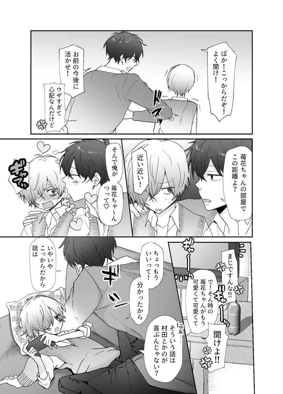 友達にオナバレした話 サンプル画像2