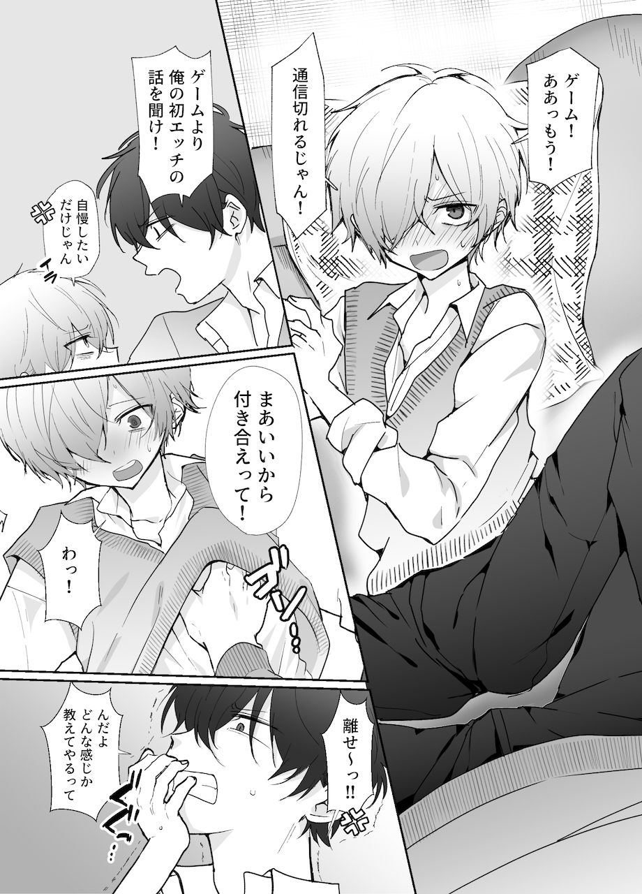 友達にオナバレした話 サンプル画像3