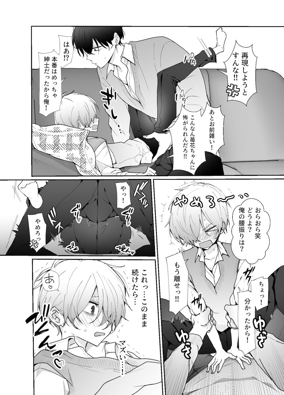 友達にオナバレした話 サンプル画像4