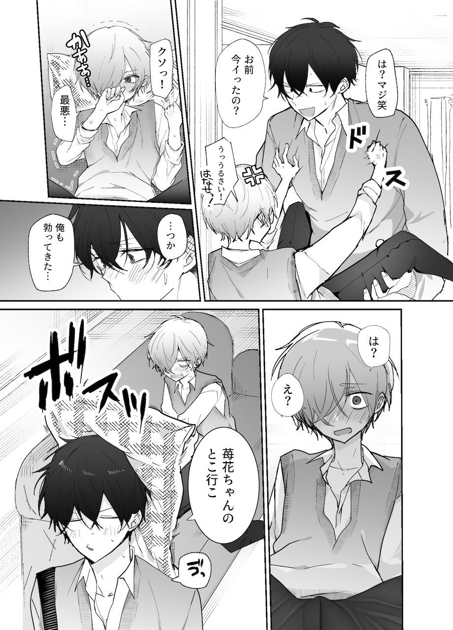 友達にオナバレした話 サンプル画像5