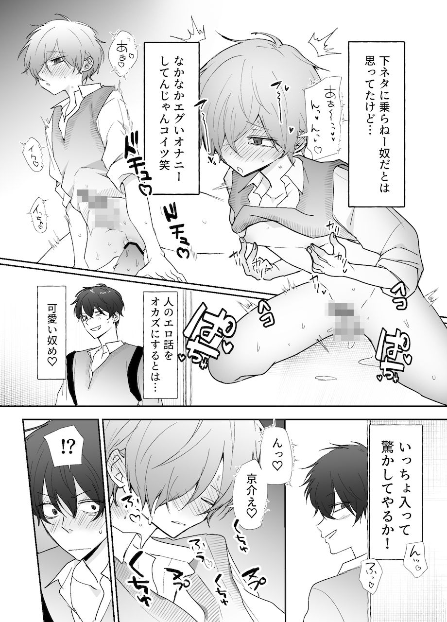 友達にオナバレした話 サンプル画像7
