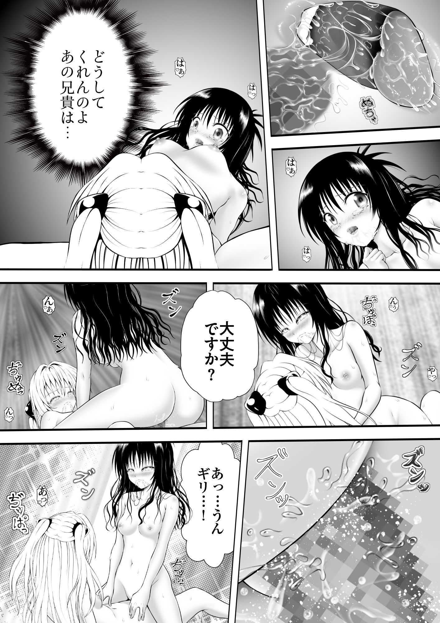 あらぶる〜レズは破天荒〜 サンプル画像3