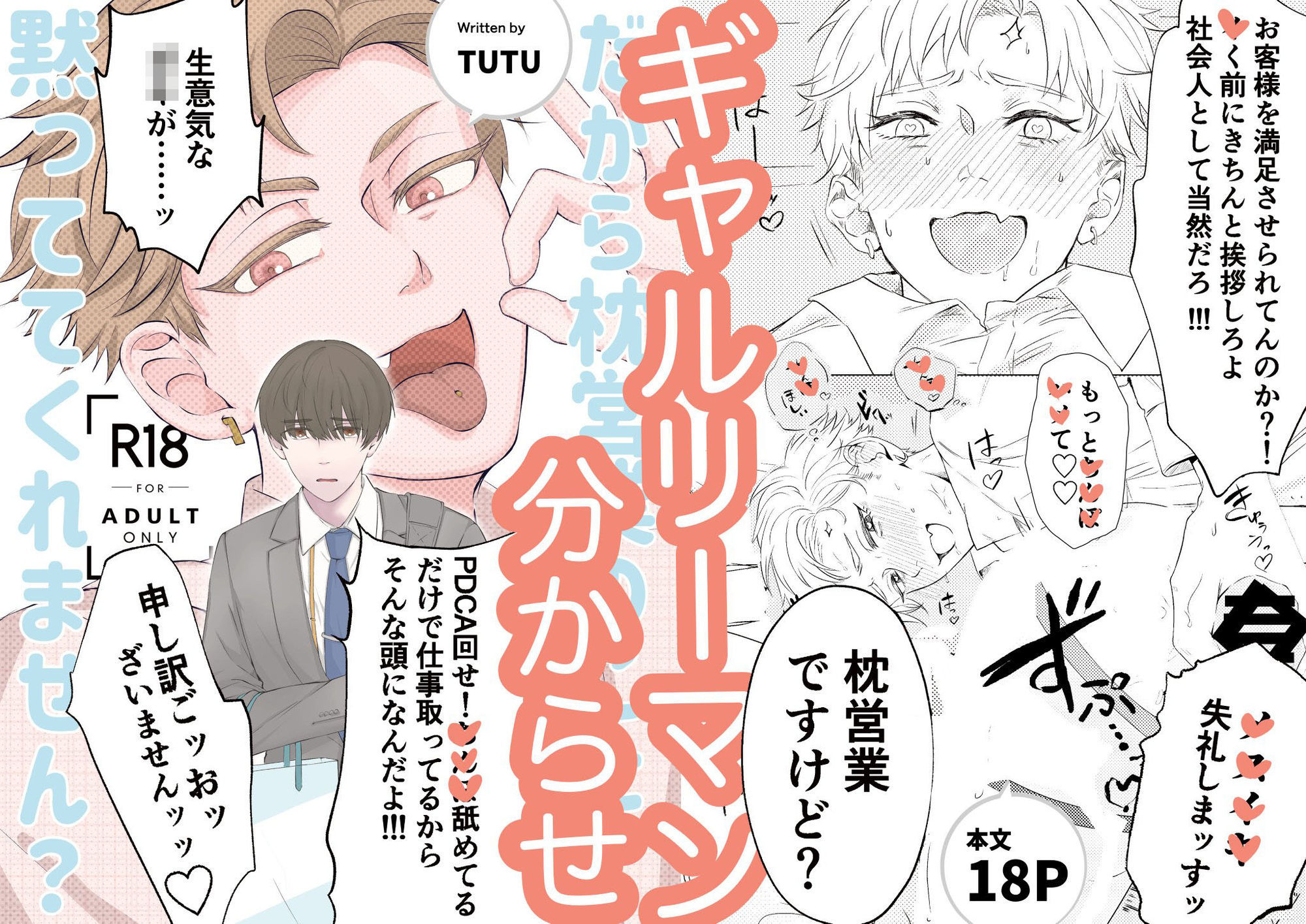だから枕営業のこと黙ってくれませんか? 画像 2