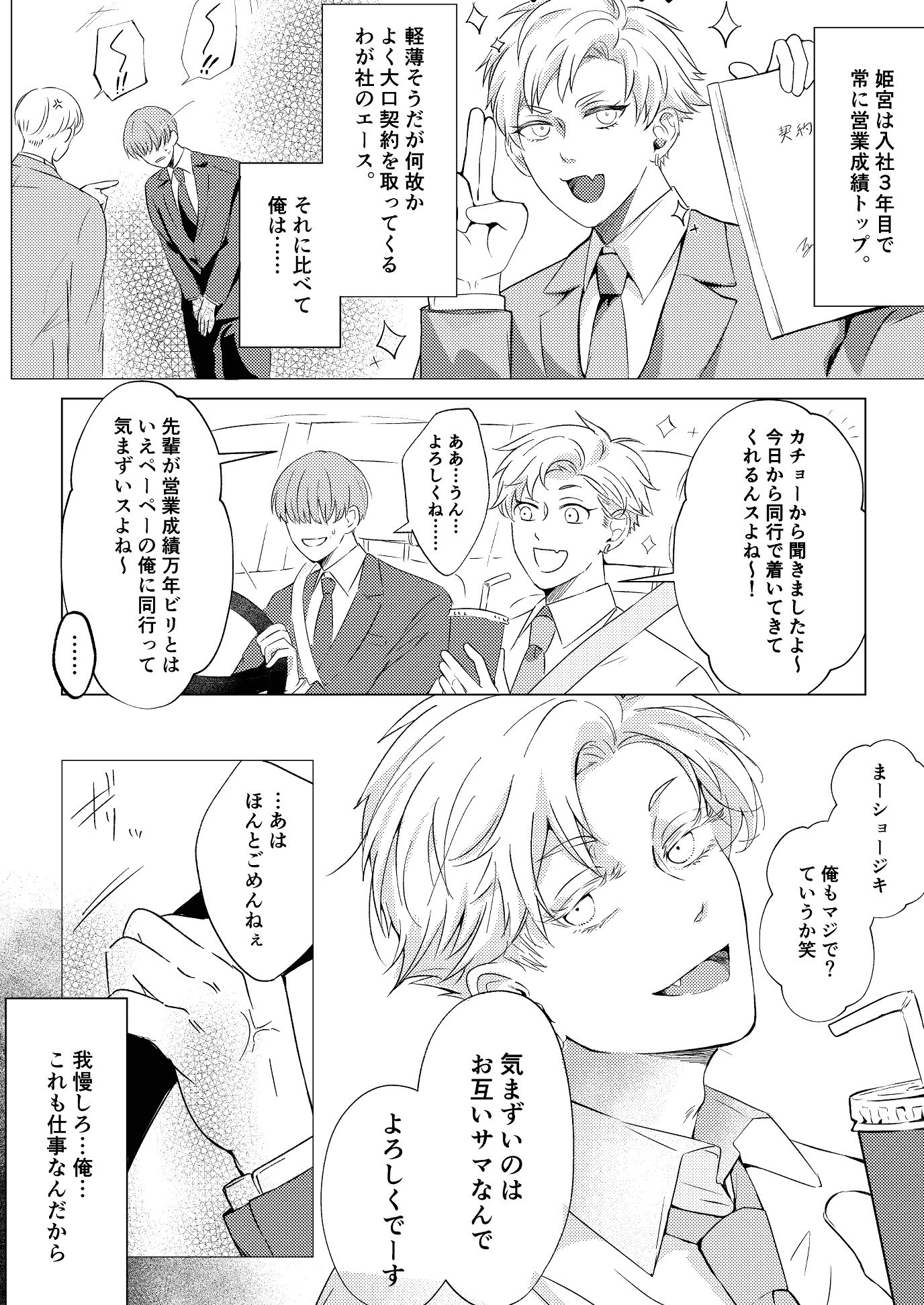 だから枕営業のこと黙ってくれませんか? 画像 4