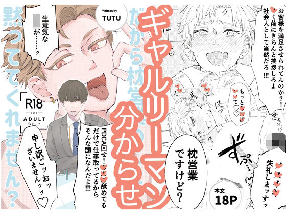 だから枕営業のこと黙ってくれませんか？
