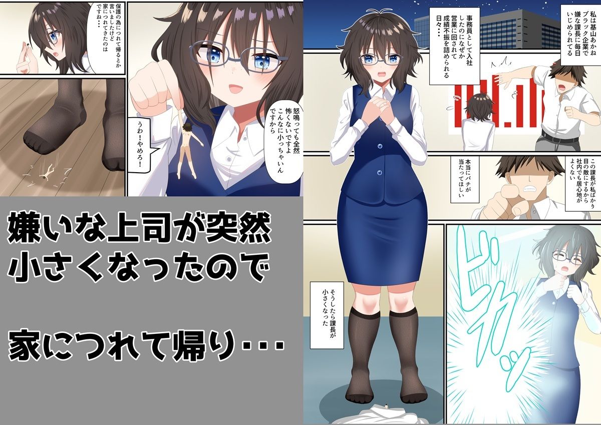 つぶれろっ! 嫌な上司を踏みつぶす 画像3