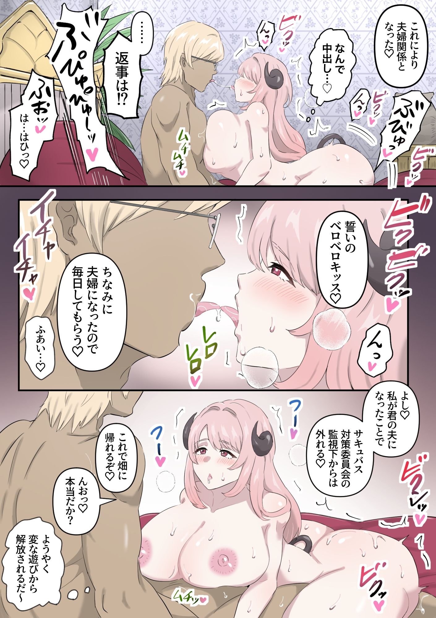 サキュバス対策委員会〜農家のサキュバスへデカクリわからせ（はーと）〜 画像6