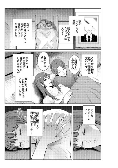 結人と母 サンプル画像1