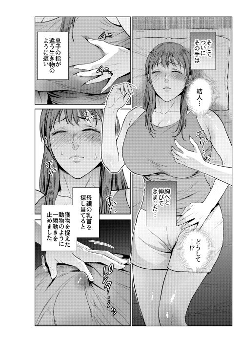 結人と母 サンプル画像2