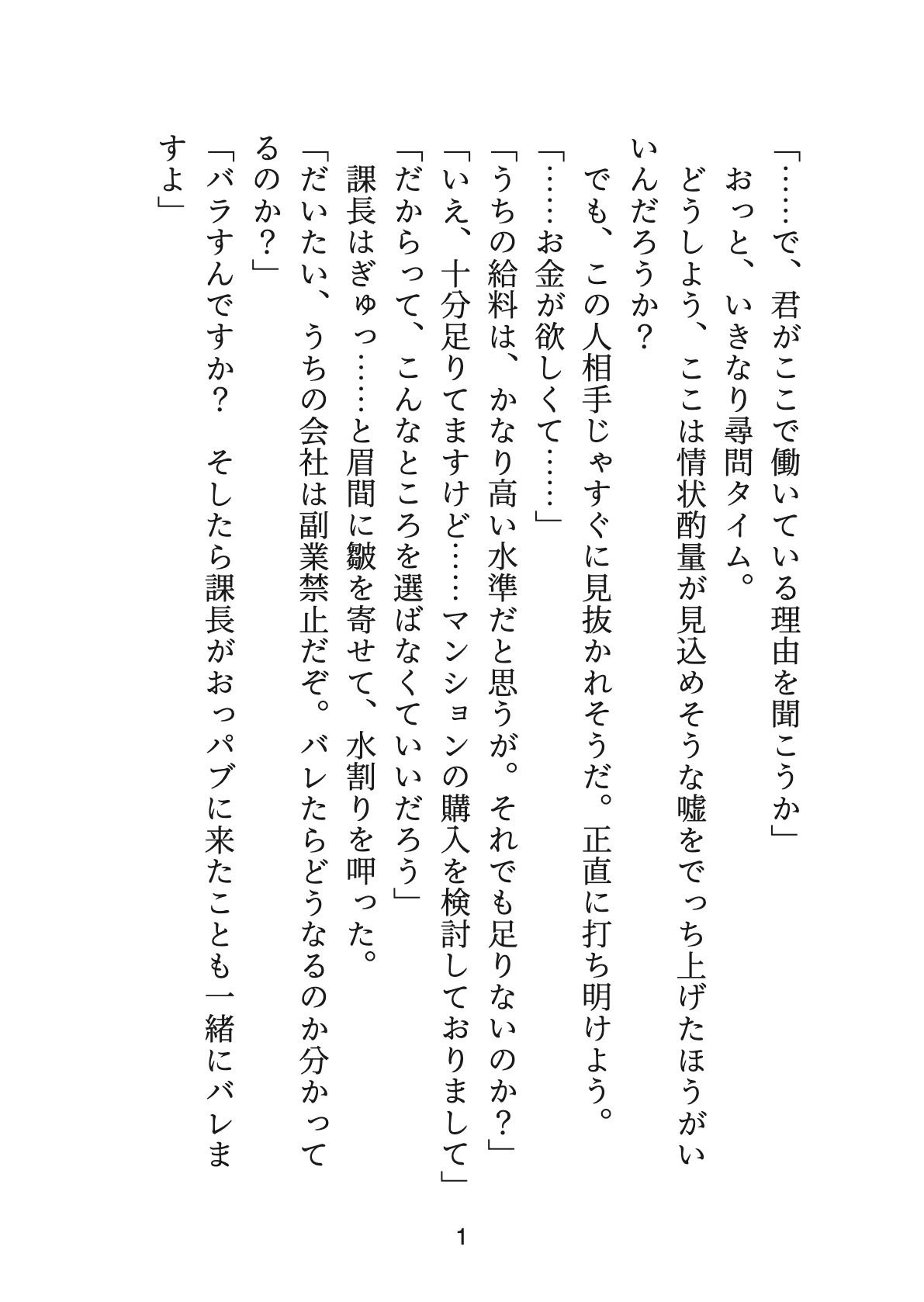 おっパブでバイトしていたらクソ真面目課長が来店しましたが、手を出されないので煽ってみたらぐちゃどろにイカされまくった挙げ句プロポーズされました サンプル1
