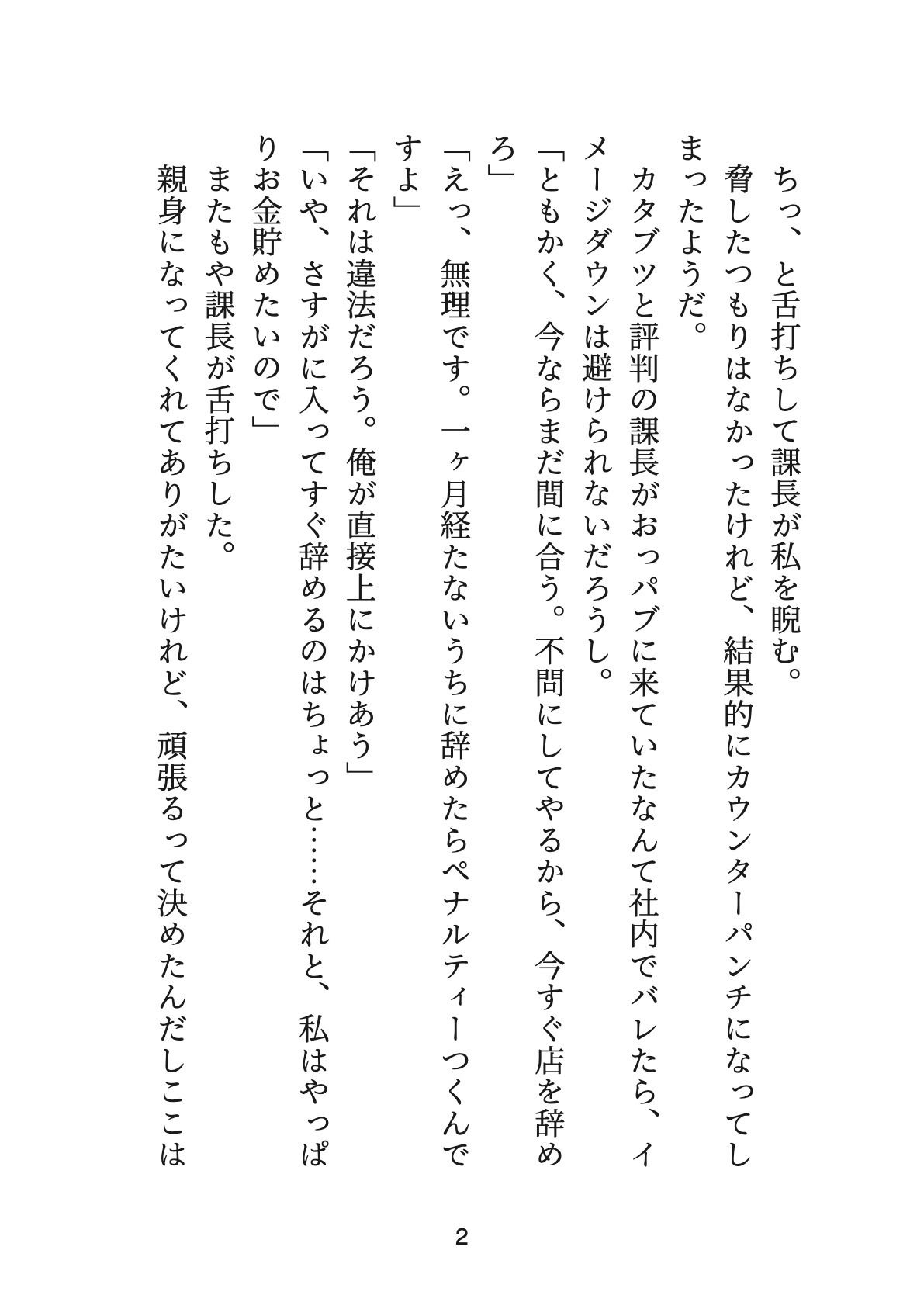 おっパブでバイトしていたらクソ真面目課長が来店しましたが、手を出されないので煽ってみたらぐちゃどろにイカされまくった挙げ句プロポーズされました サンプル2