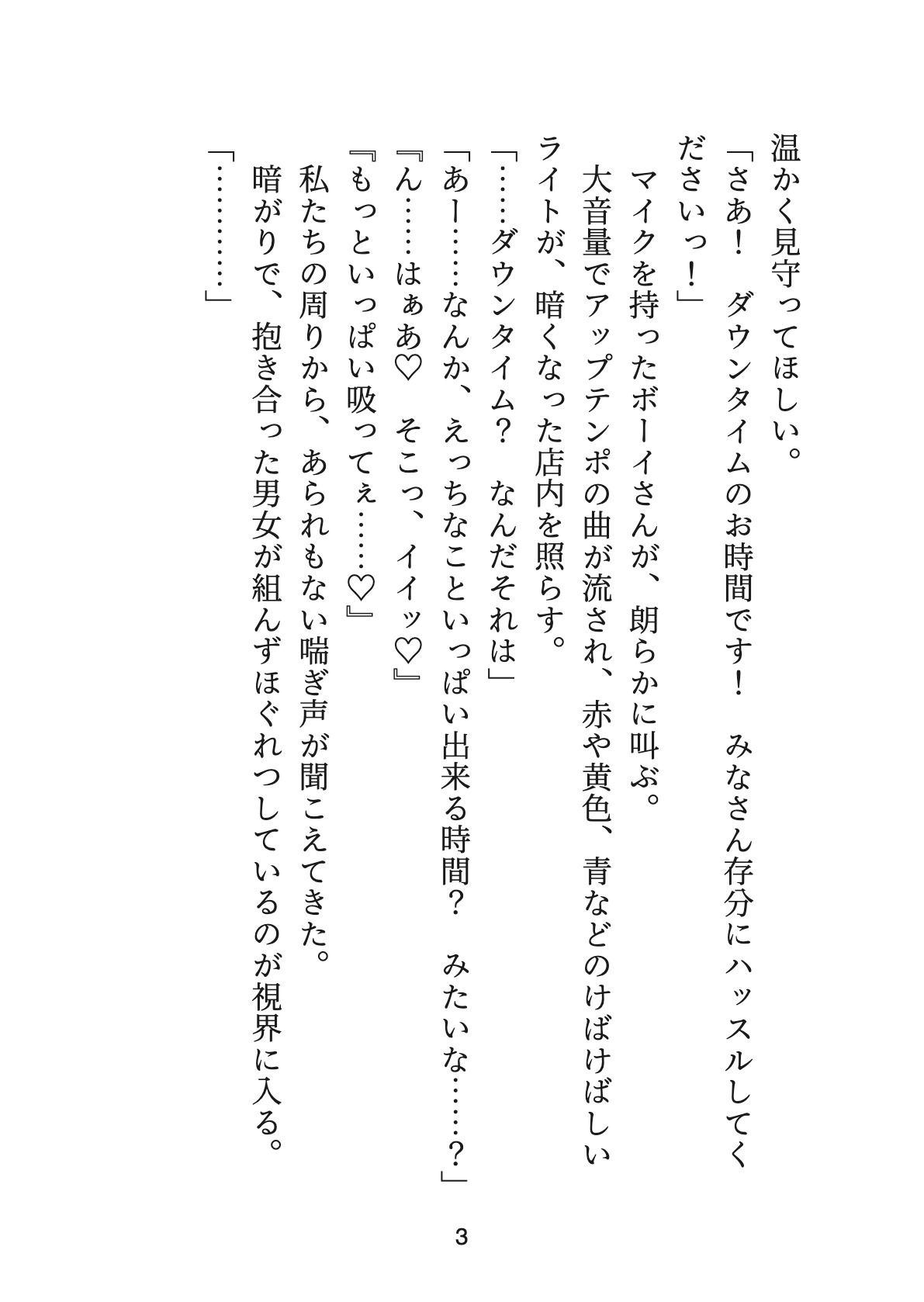 おっパブでバイトしていたらクソ真面目課長が来店しましたが、手を出されないので煽ってみたらぐちゃどろにイカされまくった挙げ句プロポーズされました サンプル3