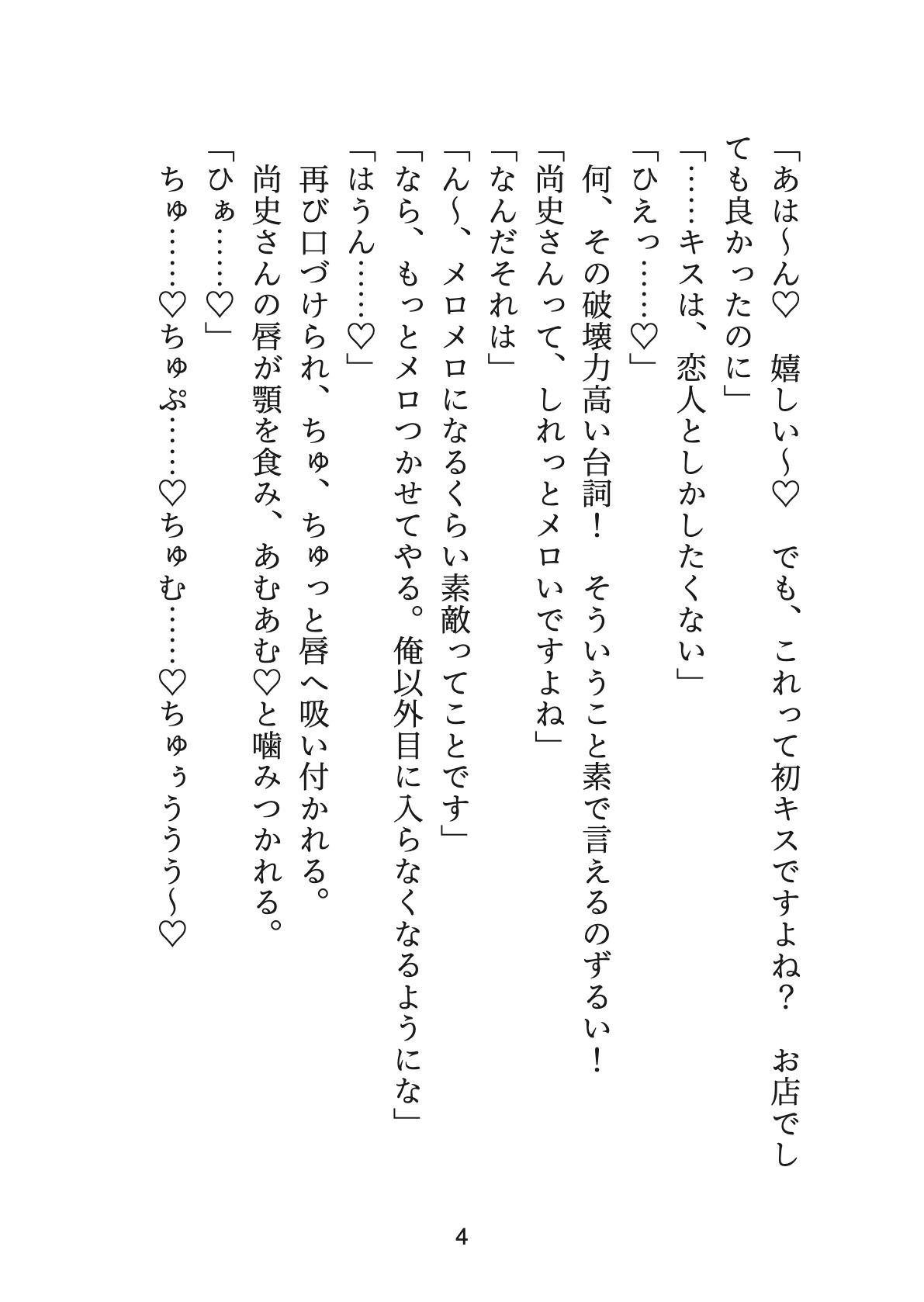おっパブでバイトしていたらクソ真面目課長が来店しましたが、手を出されないので煽ってみたらぐちゃどろにイカされまくった挙げ句プロポーズされました サンプル4