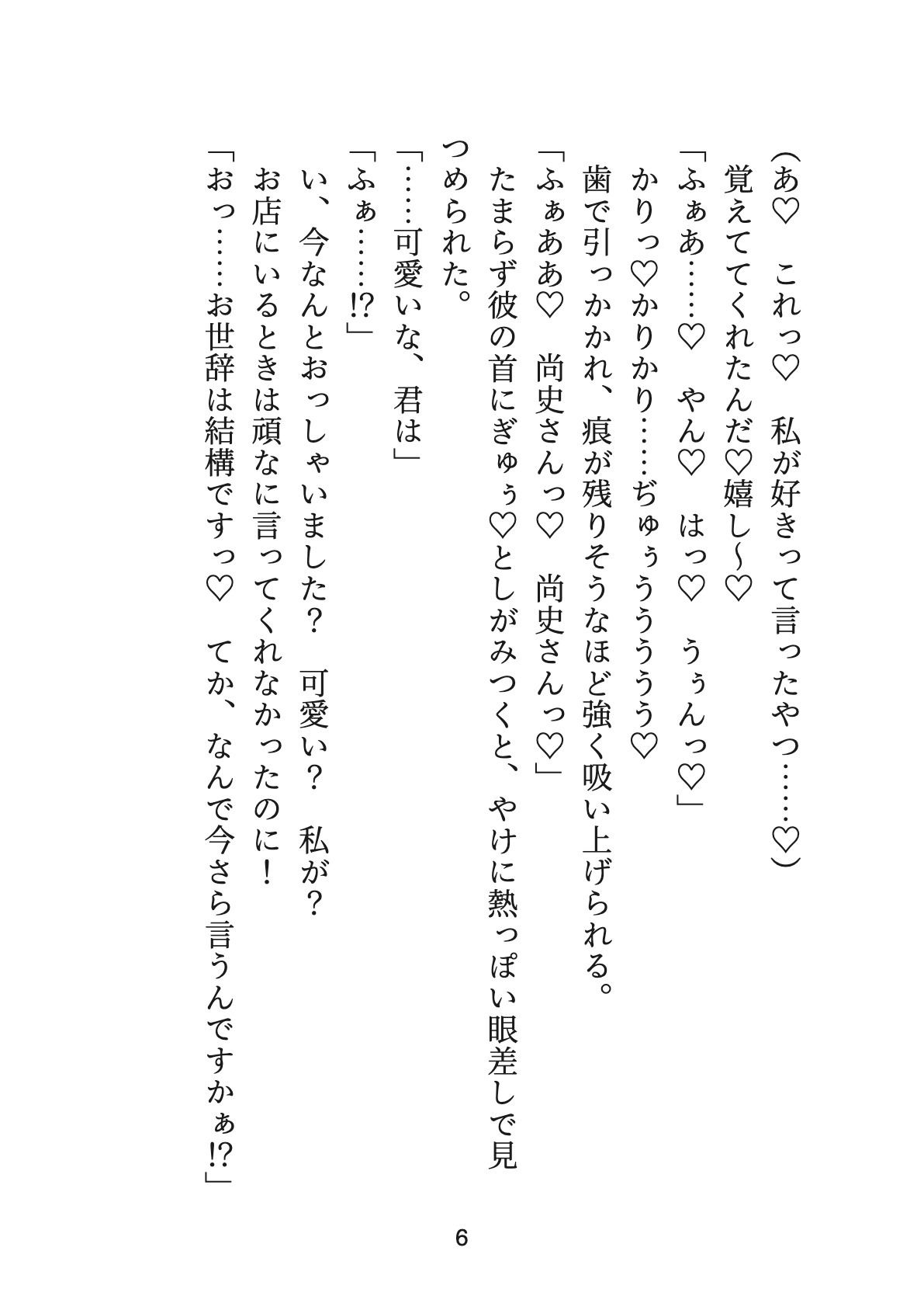 おっパブでバイトしていたらクソ真面目課長が来店しましたが、手を出されないので煽ってみたらぐちゃどろにイカされまくった挙げ句プロポーズされました サンプル6