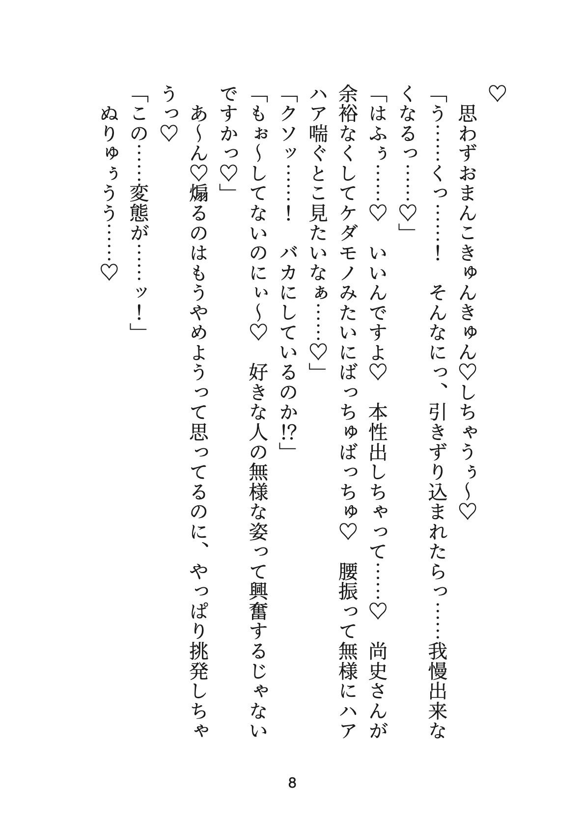 おっパブでバイトしていたらクソ真面目課長が来店しましたが、手を出されないので煽ってみたらぐちゃどろにイカされまくった挙げ句プロポーズされました サンプル8