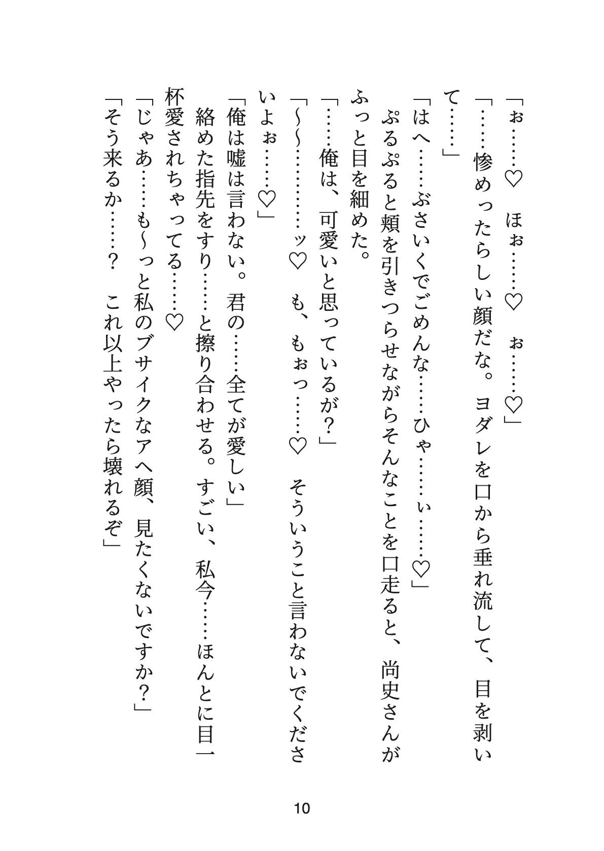 おっパブでバイトしていたらクソ真面目課長が来店しましたが、手を出されないので煽ってみたらぐちゃどろにイカされまくった挙げ句プロポーズされました サンプル10