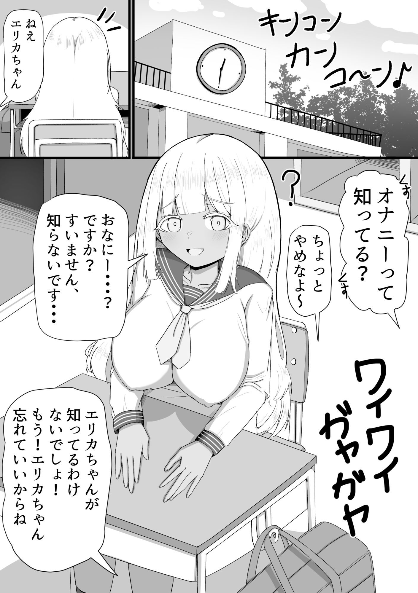 エリカちゃんがはじめてオナニーをおぼえた日 画像1