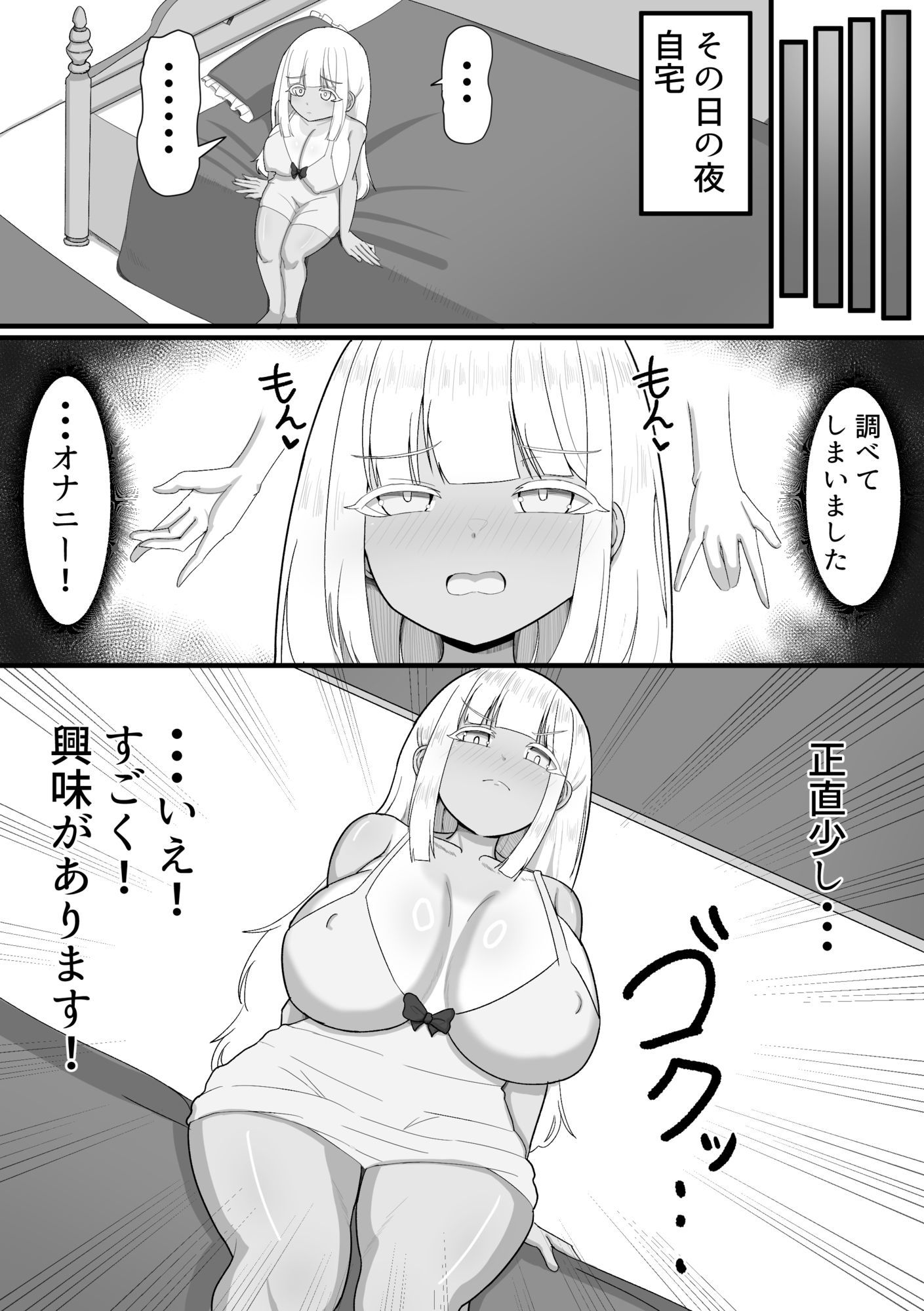 エリカちゃんがはじめてオナニーをおぼえた日 画像2