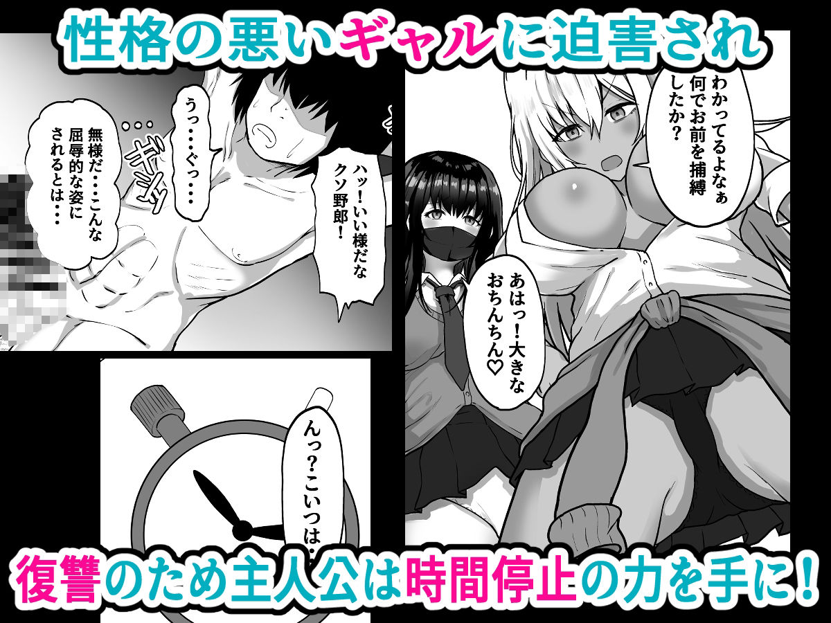時間停止  性格の悪いギャルのカラダを好き放題 画像1
