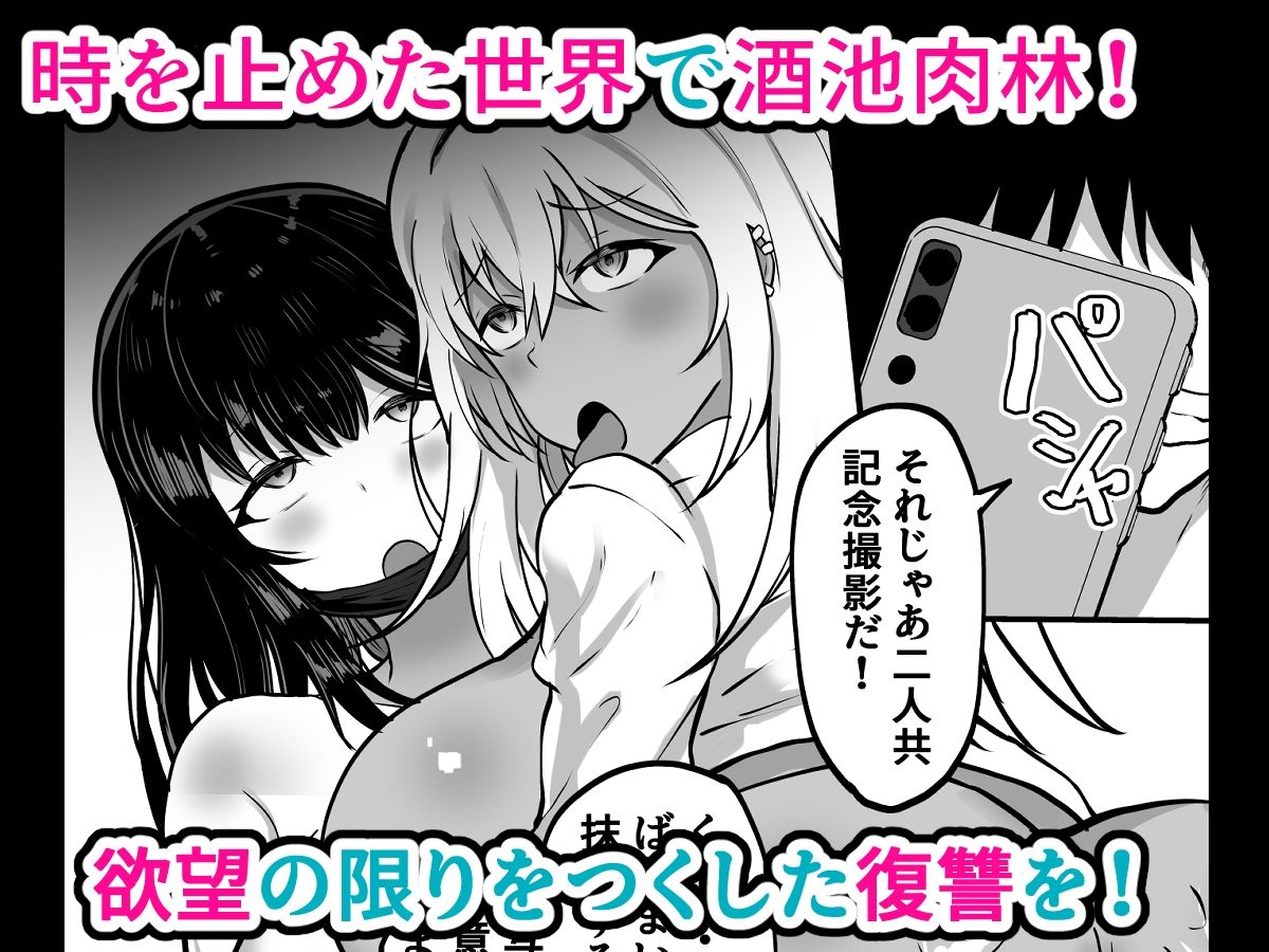 時間停止  性格の悪いギャルのカラダを好き放題 画像5