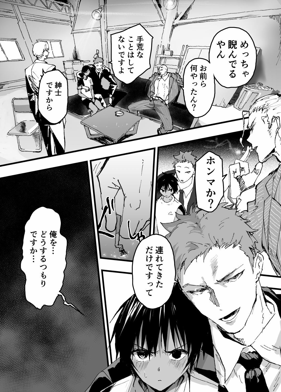 愛人契約は嫌だ！ 画像2