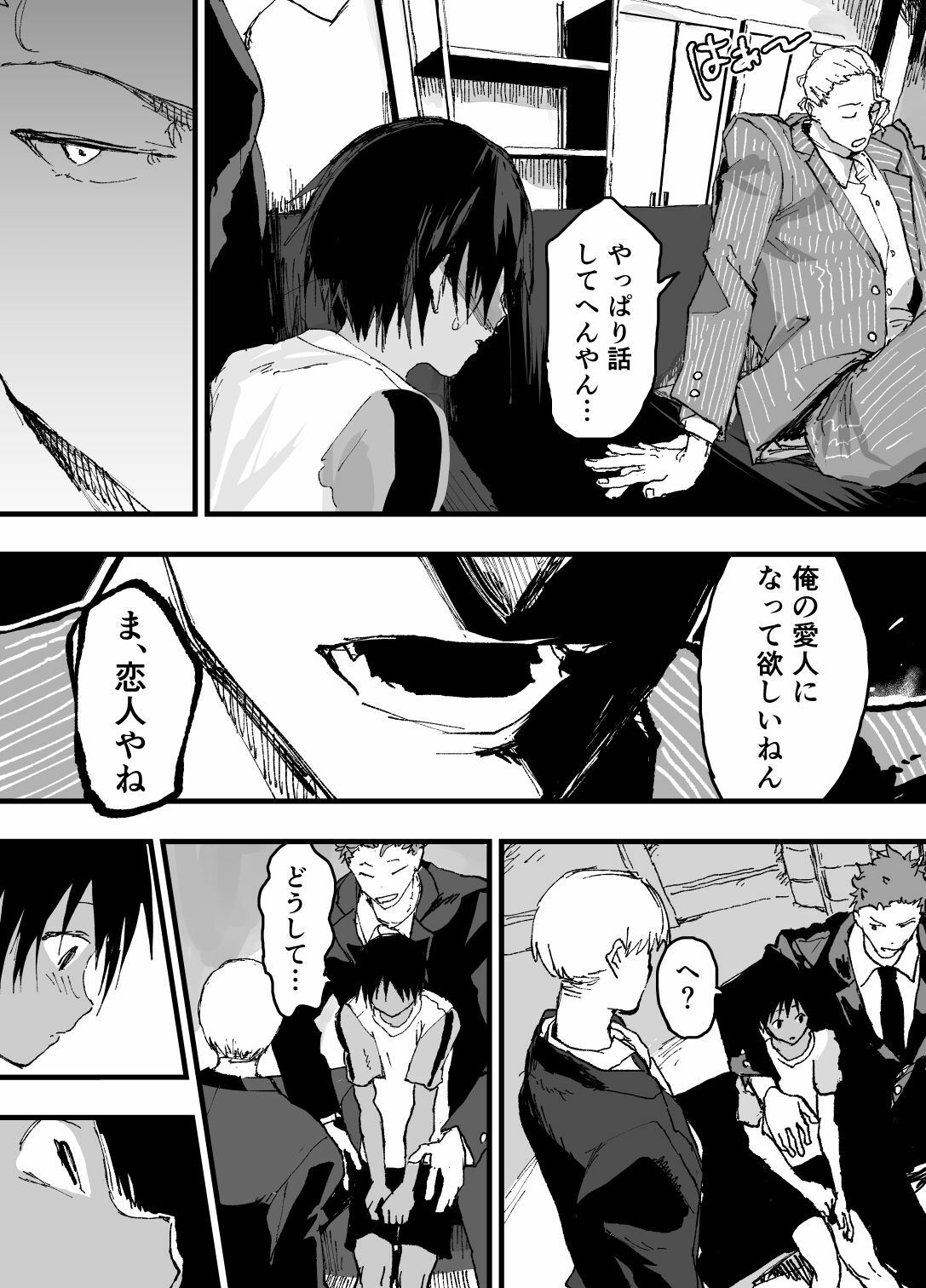愛人契約は嫌だ！ 画像3