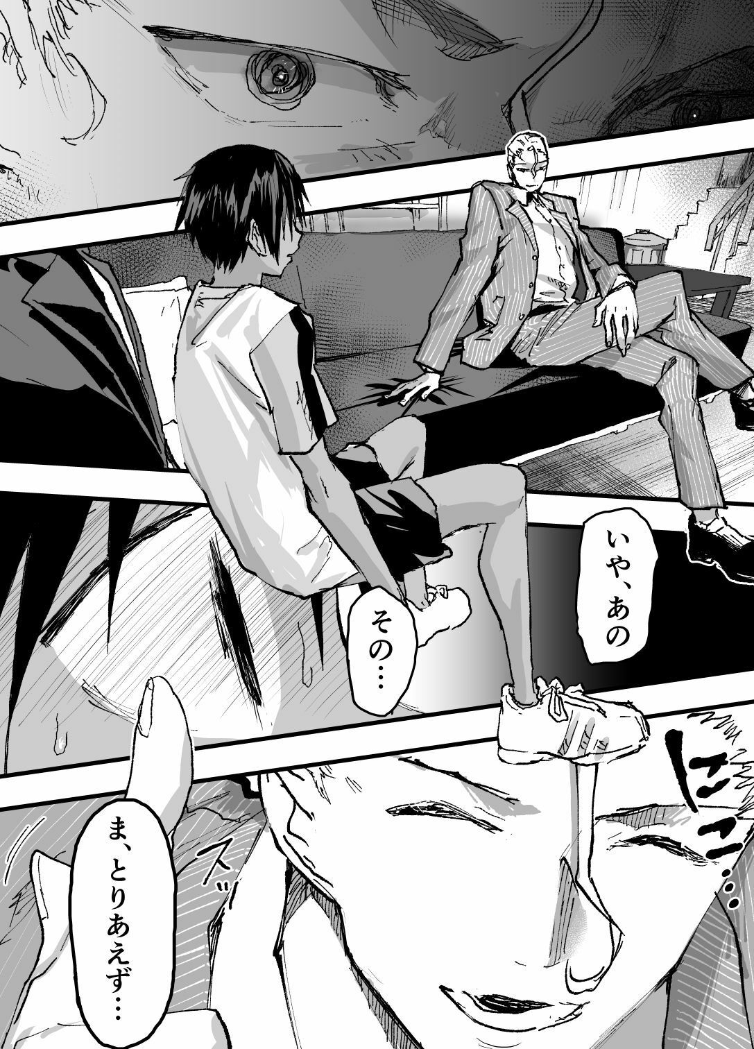 愛人契約は嫌だ！ 画像4