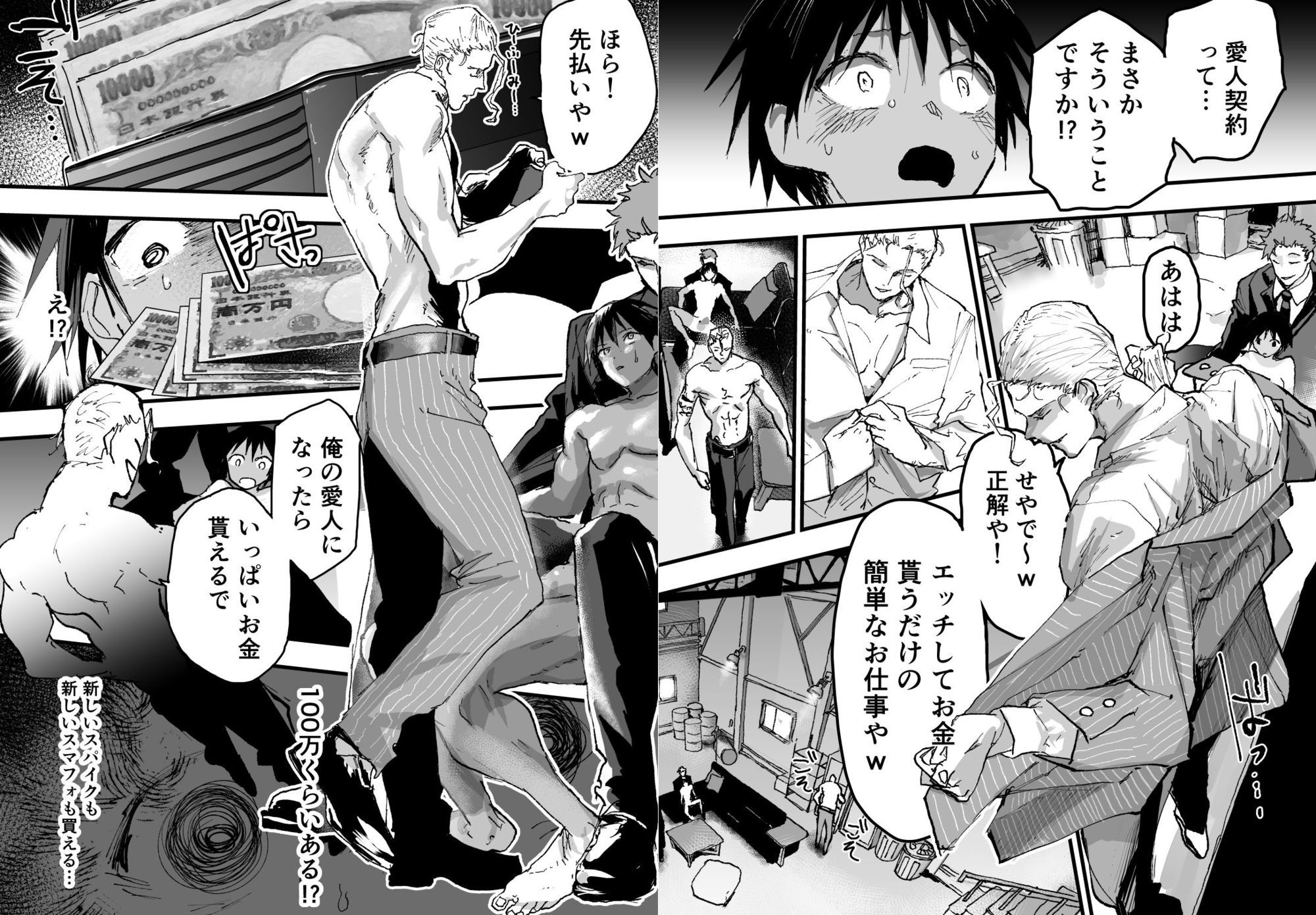 愛人契約は嫌だ！ 画像9