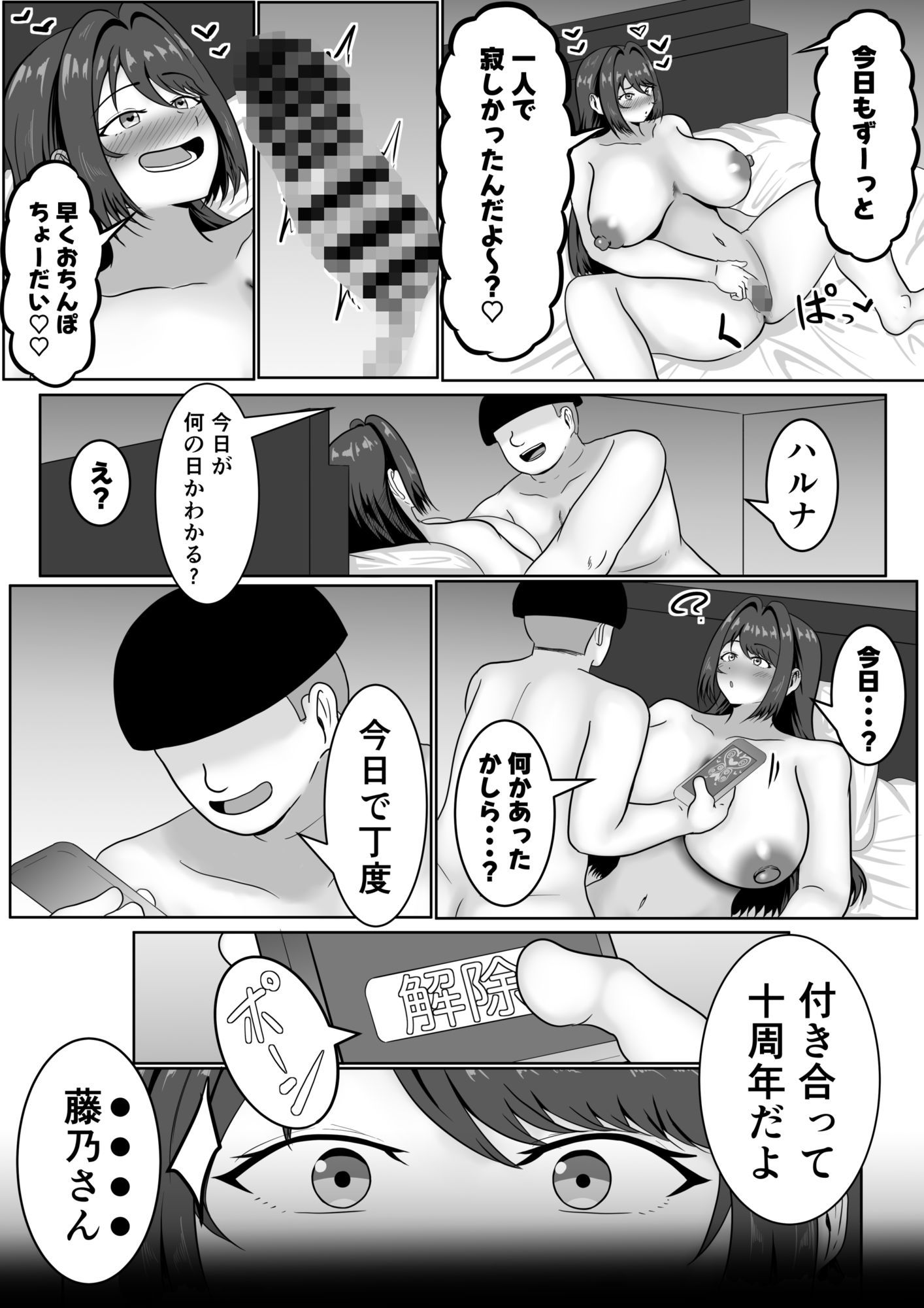 10年振りの催●解除 画像4