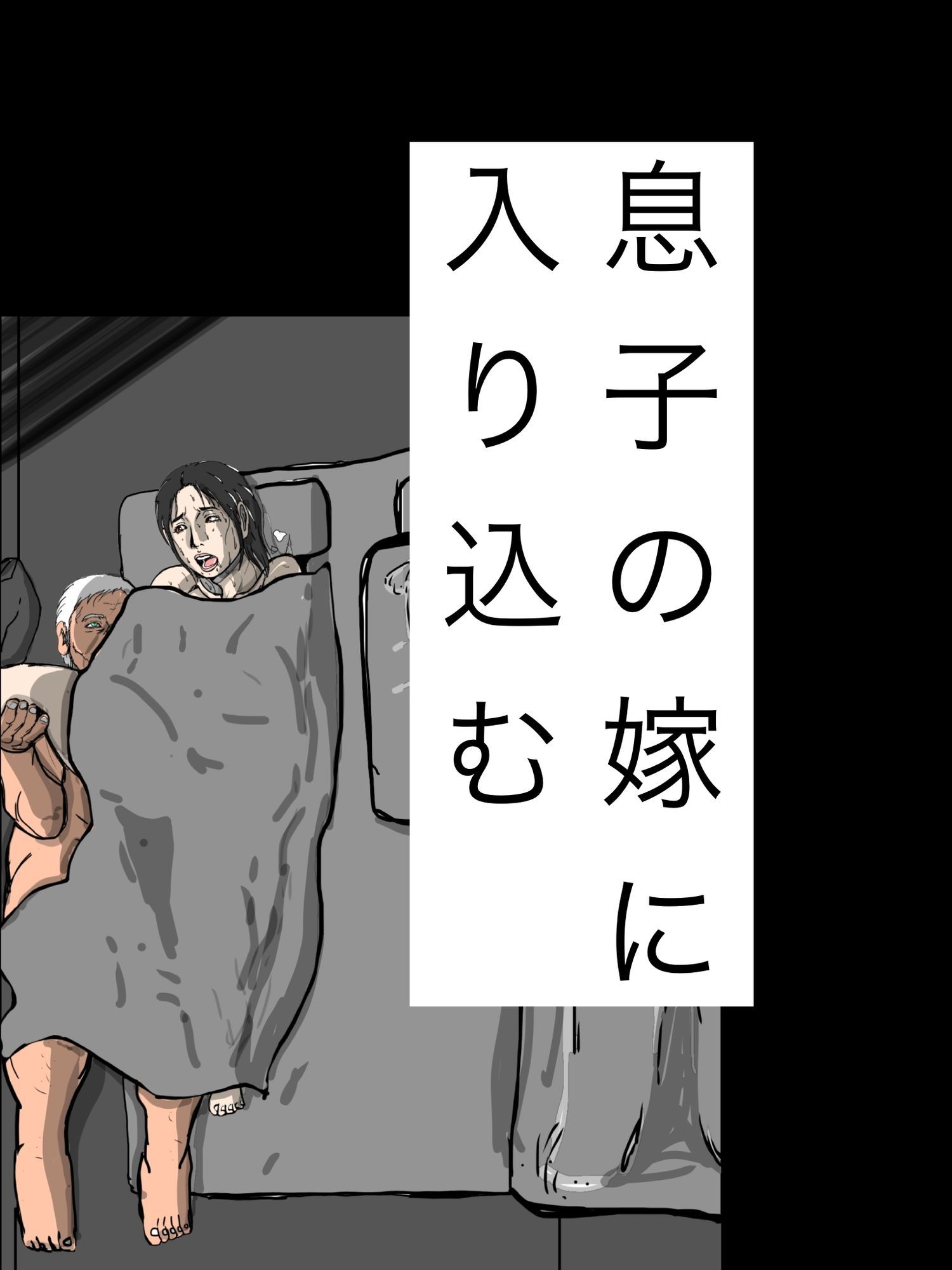 息子の嫁に入り込む 画像1
