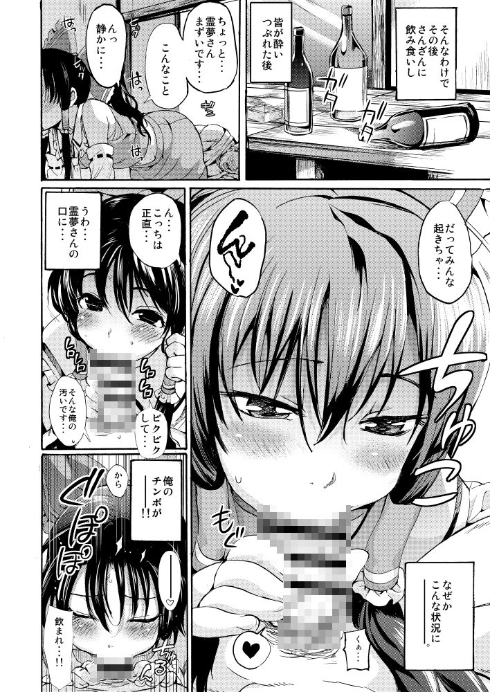 楽園ノ淫夢 画像1