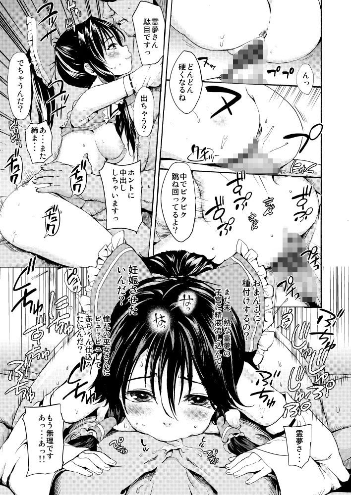楽園ノ淫夢 画像4