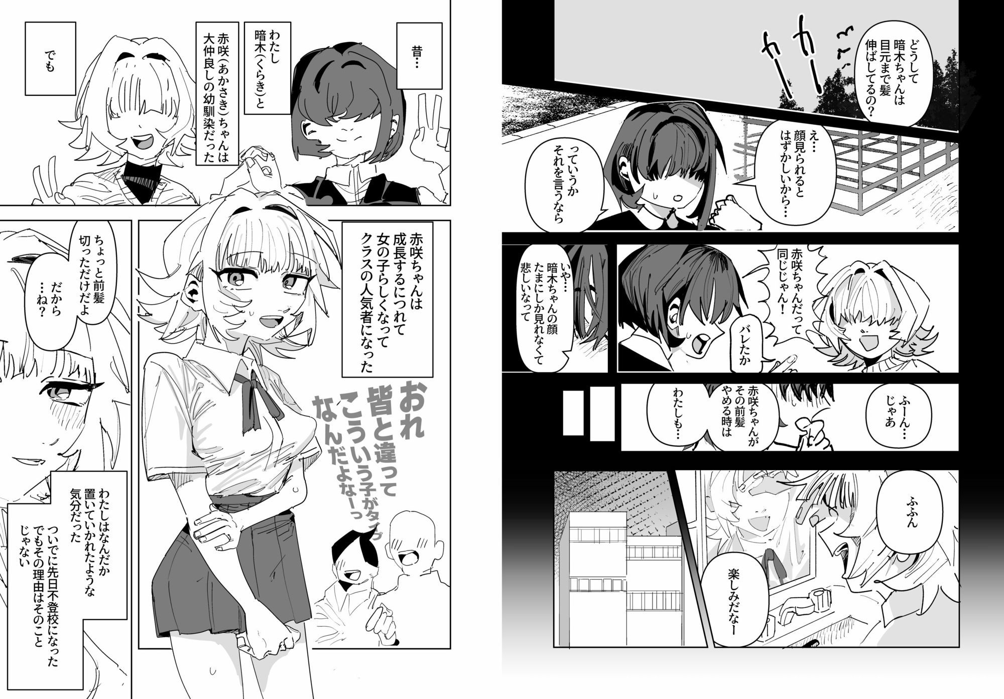 陰キャふた百合の本 画像1
