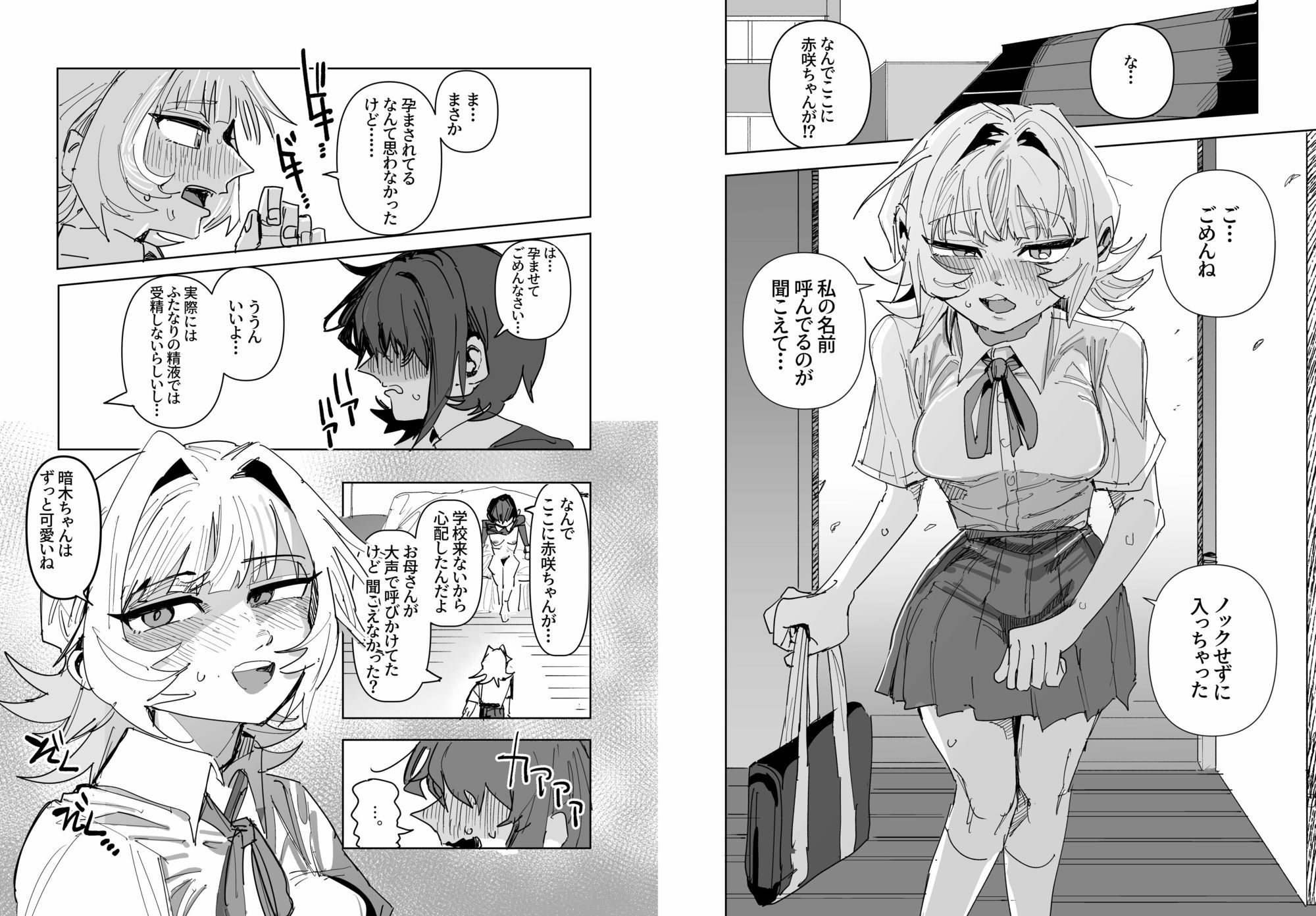 陰キャふた百合の本 画像3