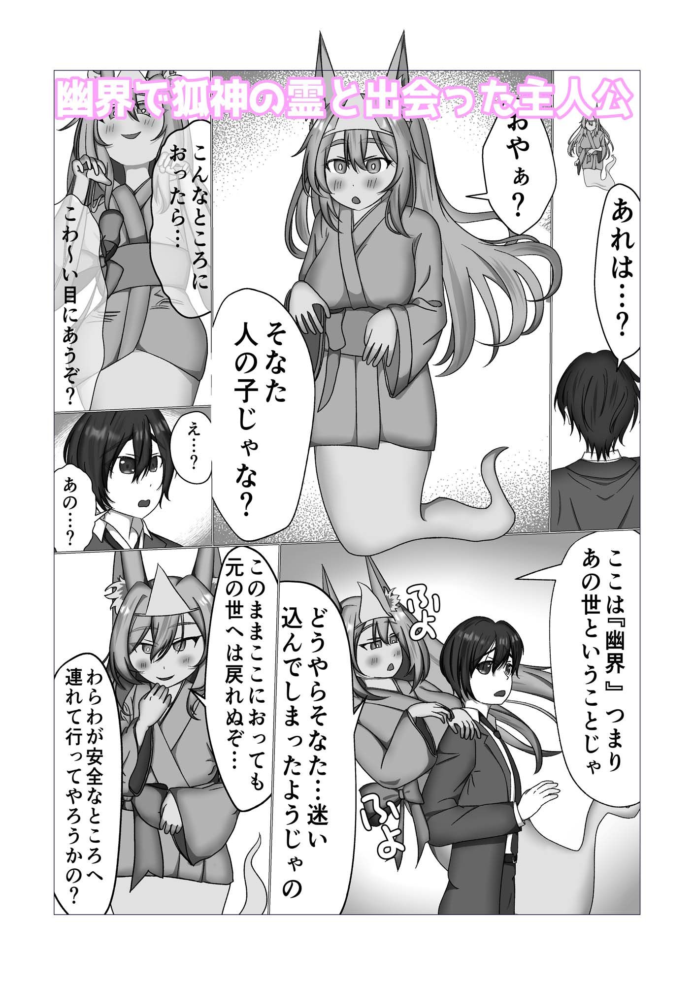 狐の巫女にTSした俺  依代として快楽に沈む サンプル画像 1