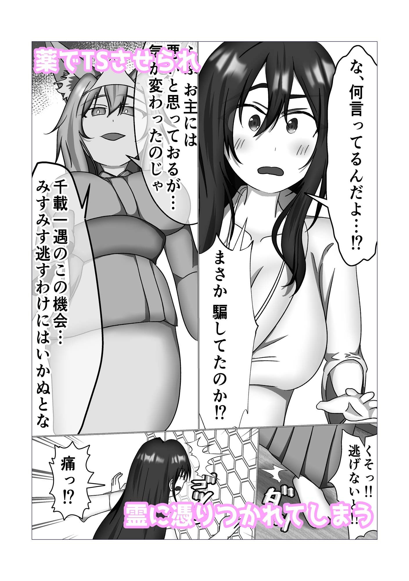 狐の巫女にTSした俺 依代として快楽に沈む サンプル2