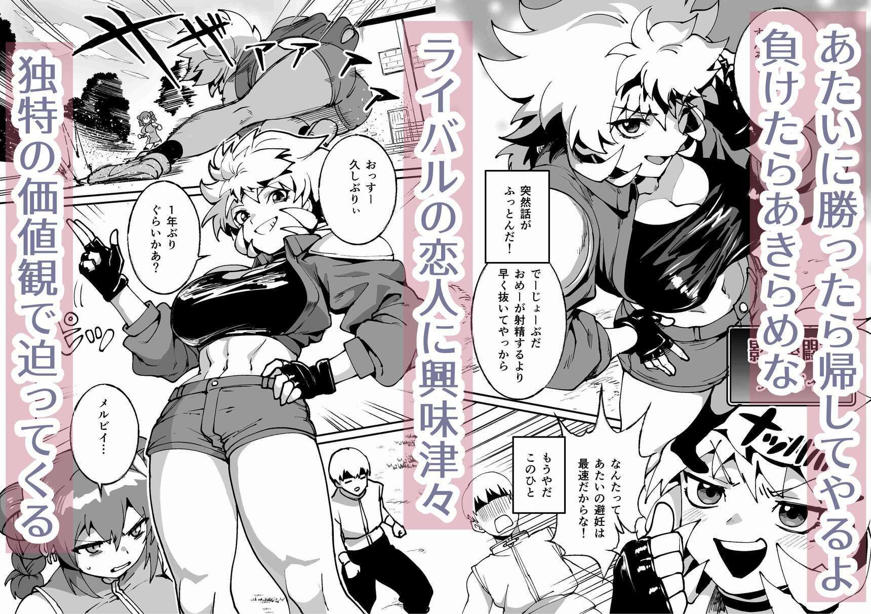 あたいがおめーのダンナ味見してやるよ 無敗の格闘娘チャオリャン 番外編 画像1