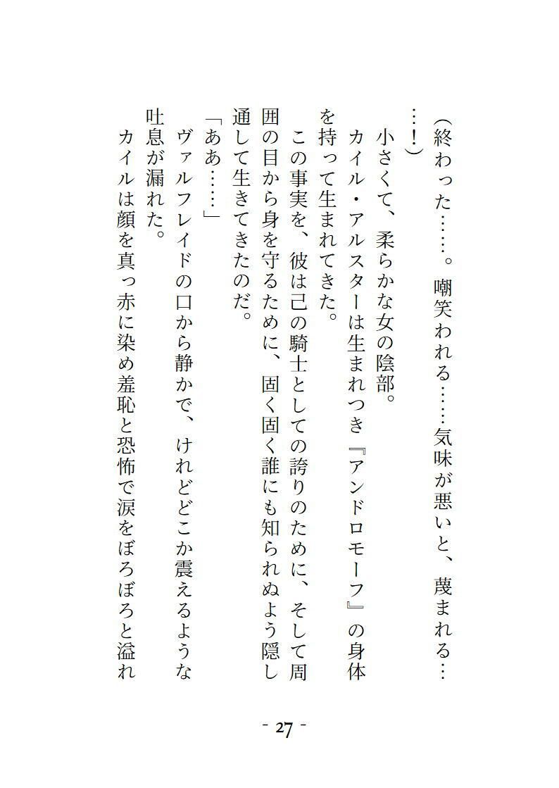 討伐対象の魔王が俺にだけ甘すぎる  〜生真面目なカントボーイ騎士は秘密の逢瀬で開発され尽くす〜 サンプル1