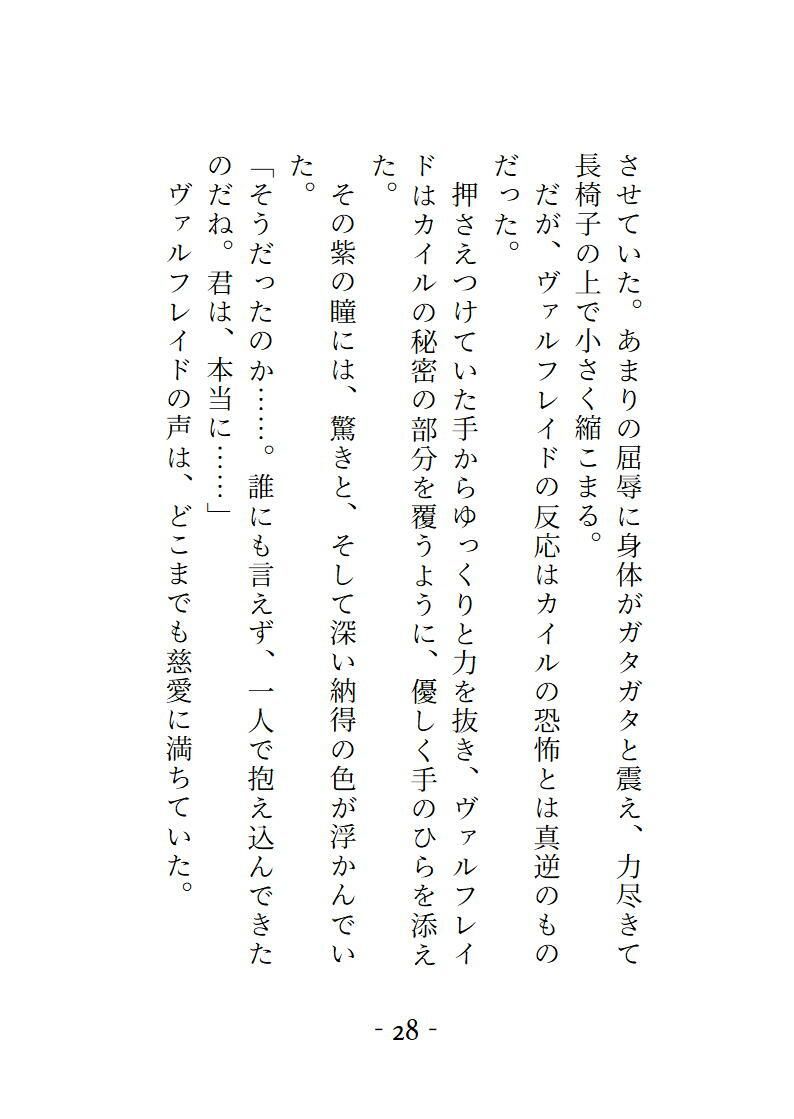 討伐対象の魔王が俺にだけ甘すぎる  〜生真面目なカントボーイ騎士は秘密の逢瀬で開発され尽くす〜 サンプル2