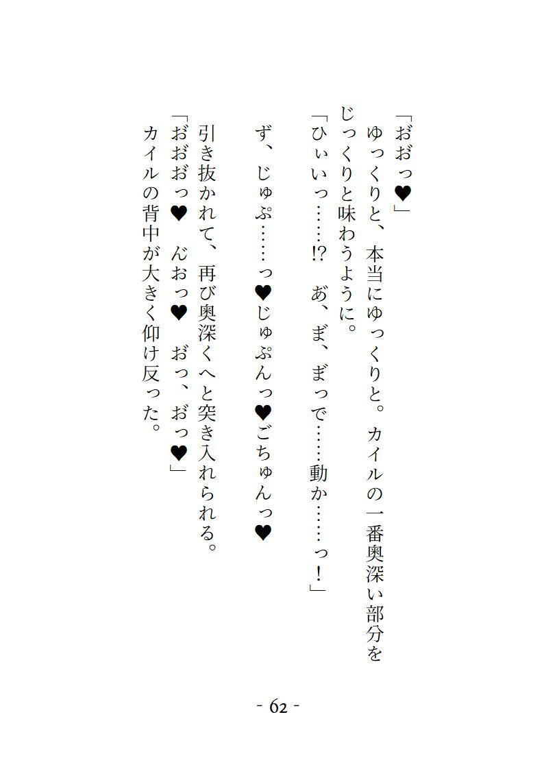 討伐対象の魔王が俺にだけ甘すぎる  〜生真面目なカントボーイ騎士は秘密の逢瀬で開発され尽くす〜 サンプル3