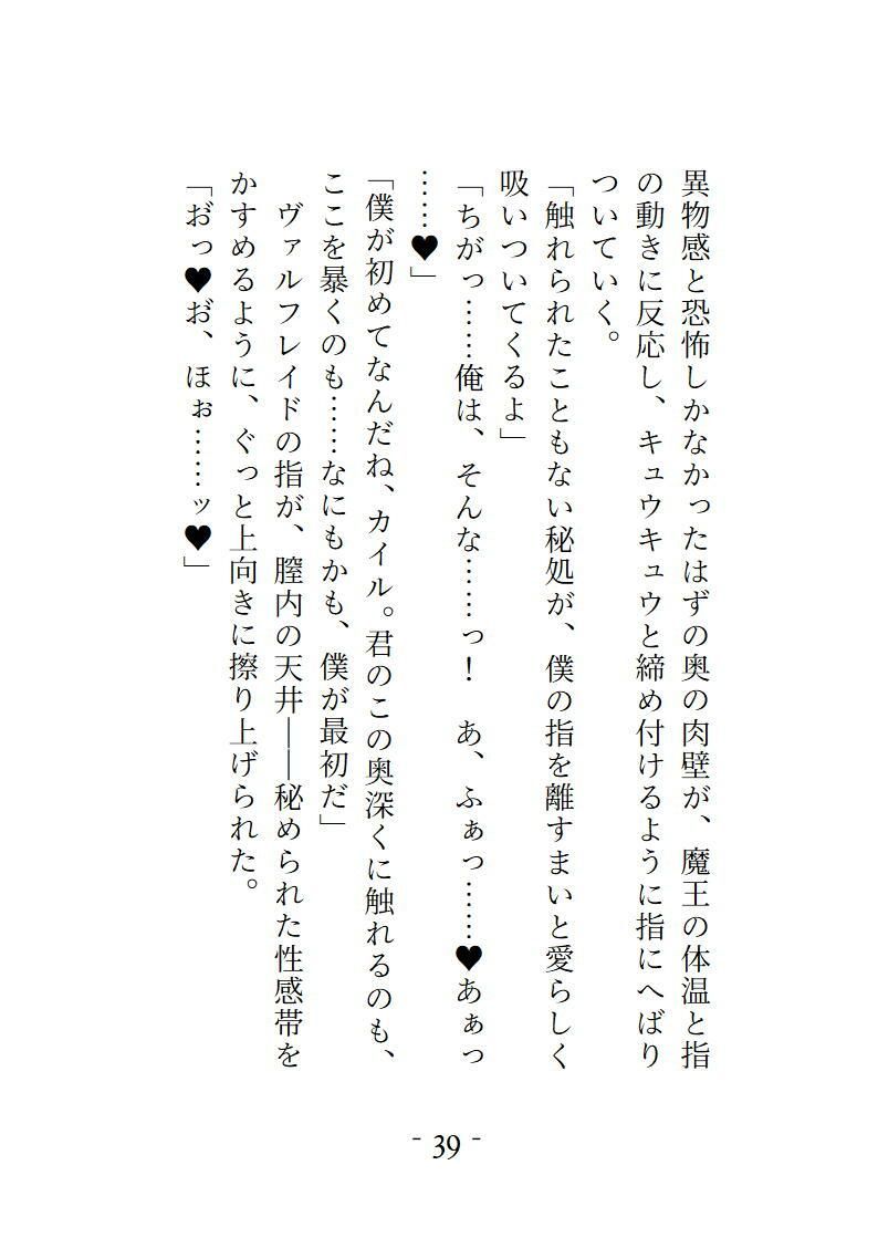 討伐対象の魔王が俺にだけ甘すぎる  〜生真面目なカントボーイ騎士は秘密の逢瀬で開発され尽くす〜 サンプル5