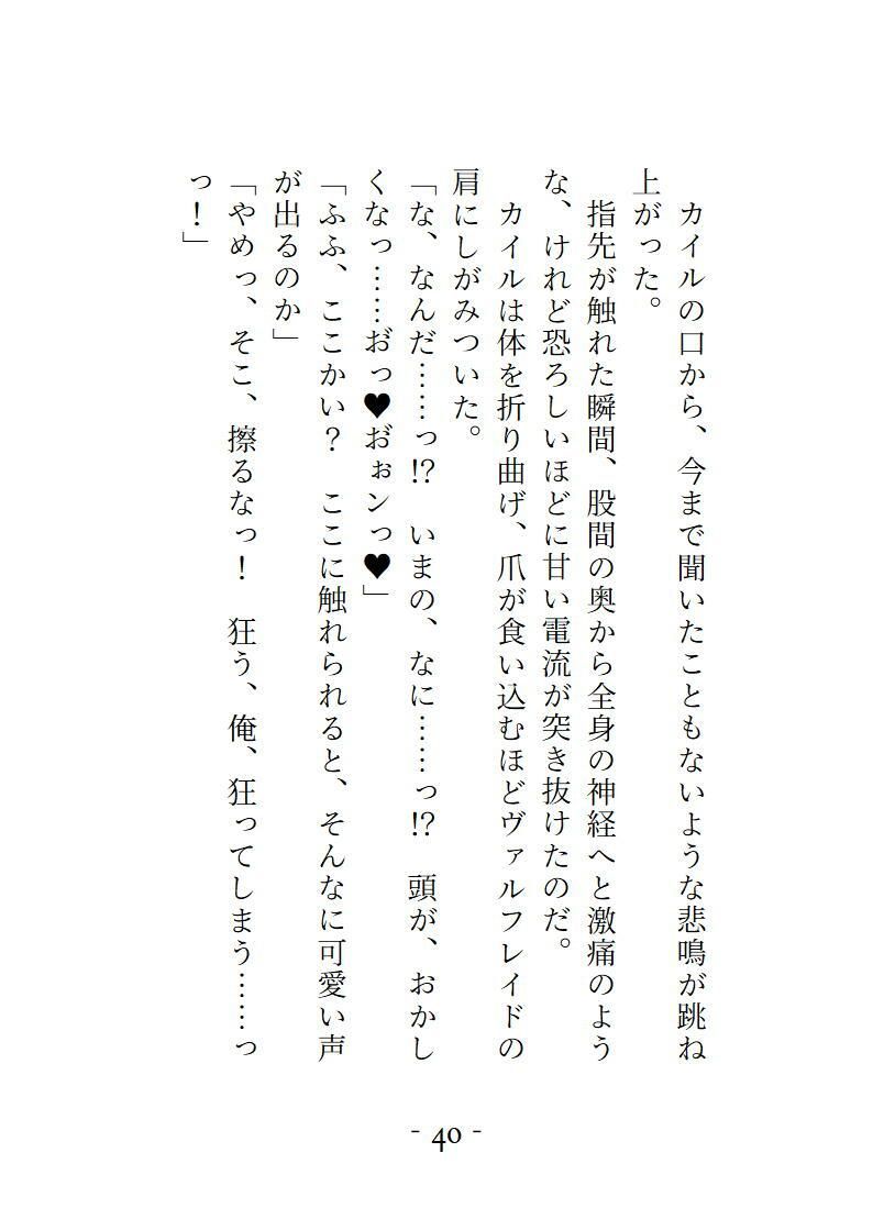 討伐対象の魔王が俺にだけ甘すぎる  〜生真面目なカントボーイ騎士は秘密の逢瀬で開発され尽くす〜 サンプル6