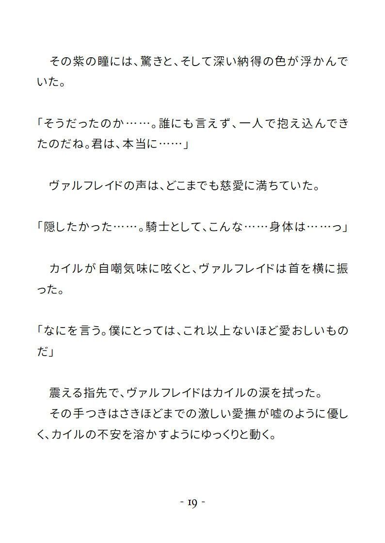 討伐対象の魔王が俺にだけ甘すぎる  〜生真面目なカントボーイ騎士は秘密の逢瀬で開発され尽くす〜 サンプル7