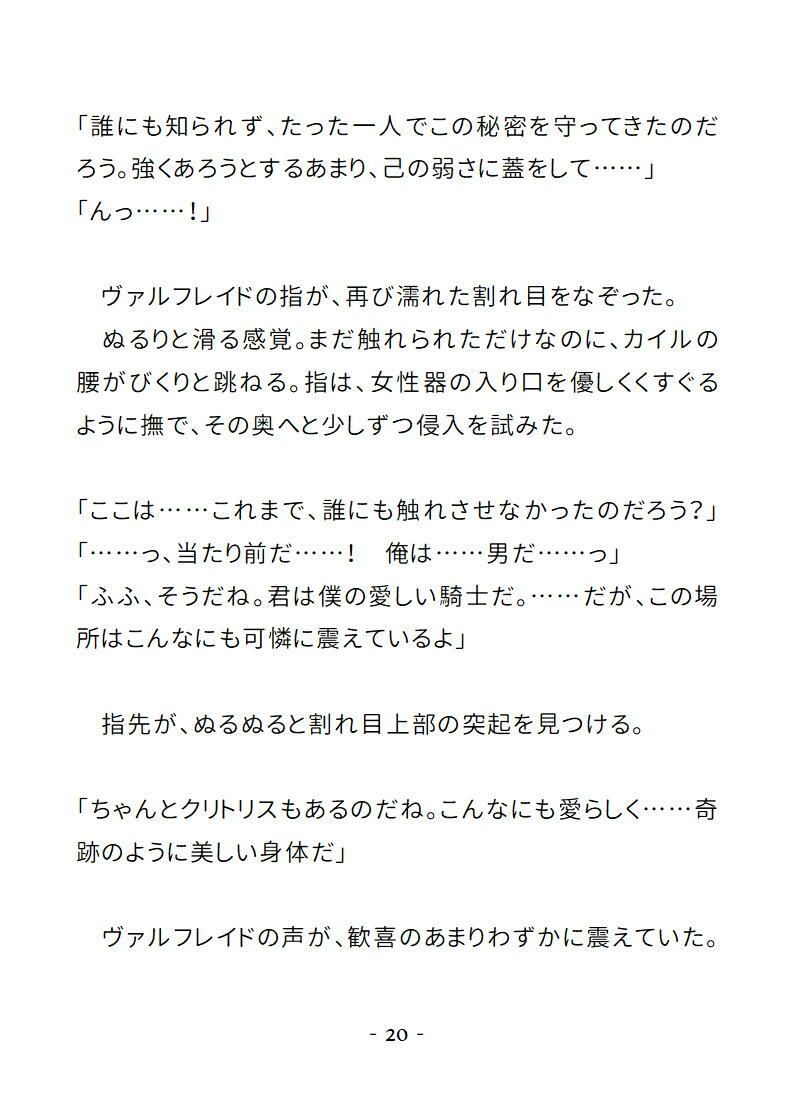 討伐対象の魔王が俺にだけ甘すぎる  〜生真面目なカントボーイ騎士は秘密の逢瀬で開発され尽くす〜 サンプル8