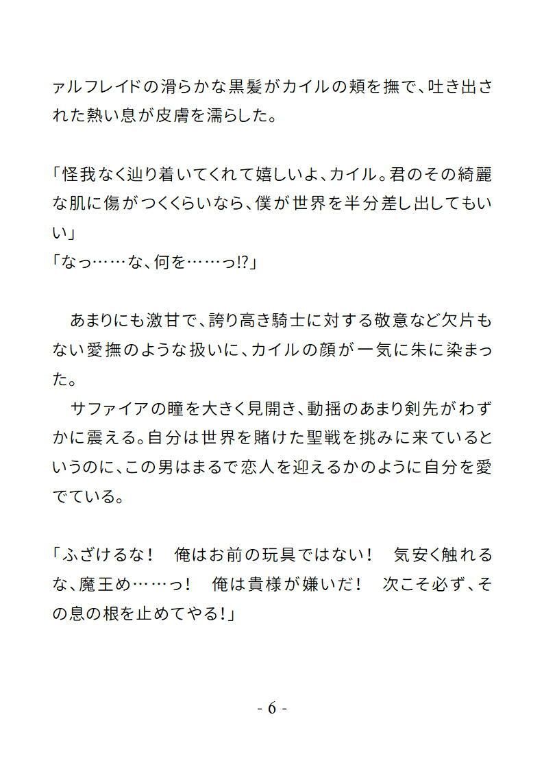 討伐対象の魔王が俺にだけ甘すぎる  〜生真面目なカントボーイ騎士は秘密の逢瀬で開発され尽くす〜 サンプル9