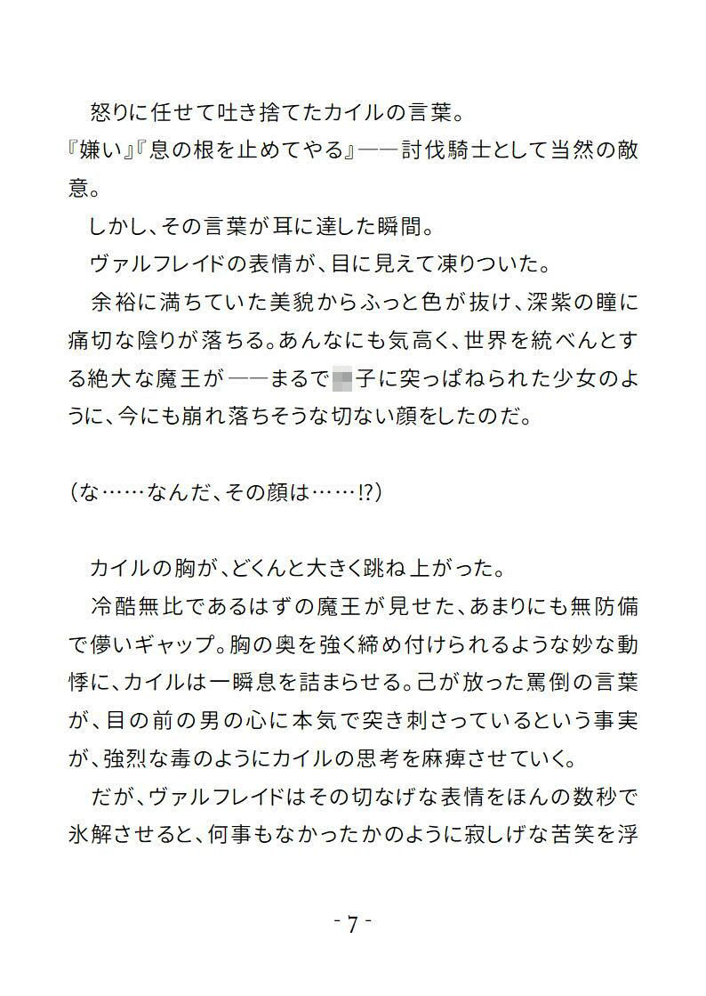 討伐対象の魔王が俺にだけ甘すぎる  〜生真面目なカントボーイ騎士は秘密の逢瀬で開発され尽くす〜 サンプル10