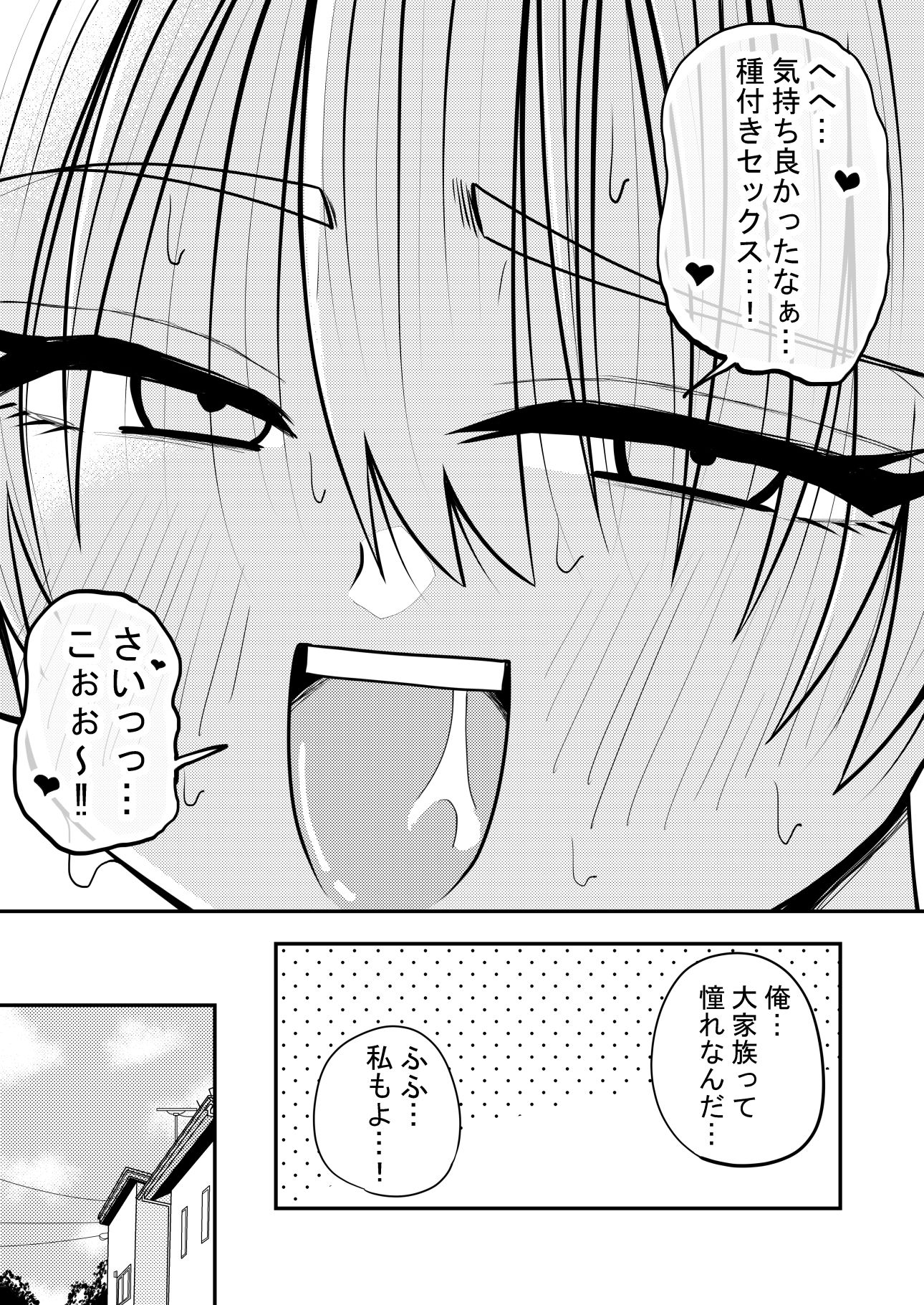 大好きな奥さんとラブラブセックスする 画像10