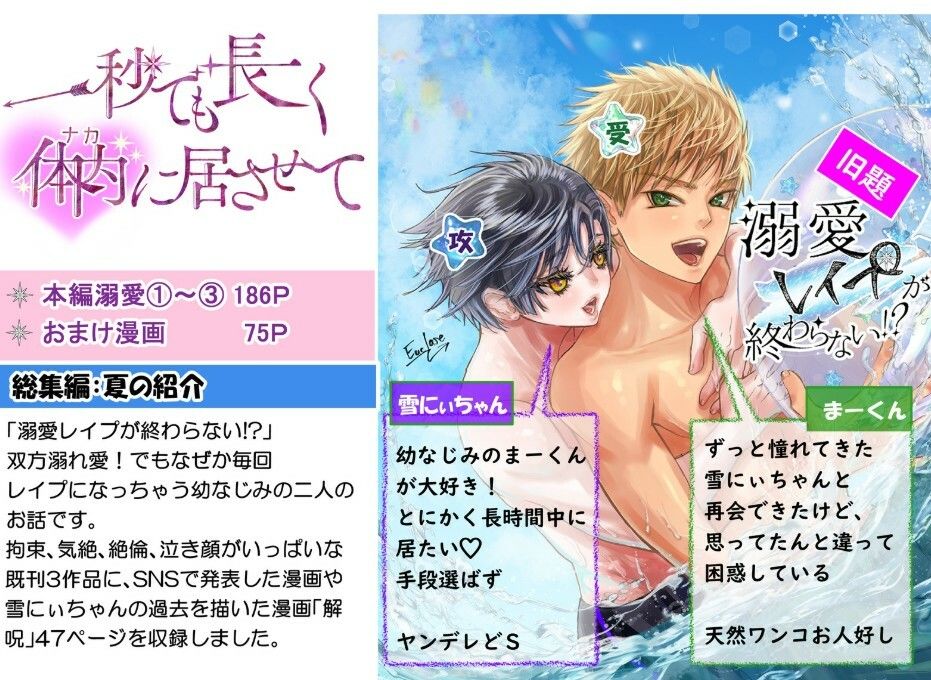総集編:夏 一秒でも長く体内（ナカ）に居させて サンプル1